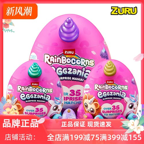 ZURU独角兽蛋云波魔法精灵盲盒 rainbocorns女孩萌宠可爱儿童玩具