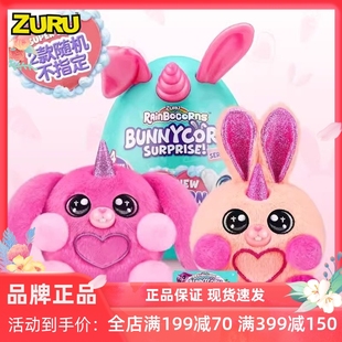 ZURU那么可爱兔兔家族2022新款 盲盒潮流儿童玩具女孩毛绒公仔摆件