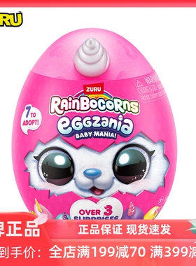 zuru云波独角魔法蛋迷你抱抱蛋女孩毛绒玩具儿童盲盒公仔生日礼物