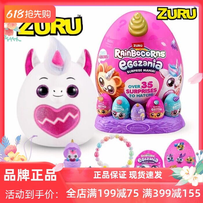 ZURU独角兽魔法抱抱星球 盲盒潮流儿童玩具女孩毛绒公仔 独角兽蛋