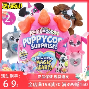 ZURU云波独角兽魔法蛋二代汪星人狗狗惊喜蛋盲盒迷你毛绒公仔玩具