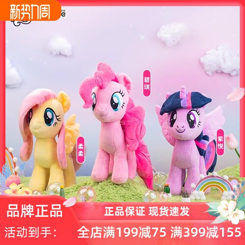 小马宝莉毛绒娃娃公仔玩偶玩具