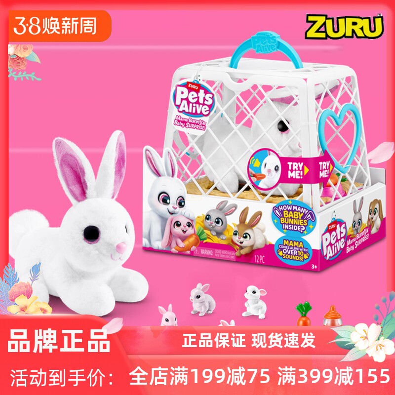 ZURU佩特宠物嘛嘛兔女孩陪伴电子玩具可爱兔子发声公仔礼物玩偶