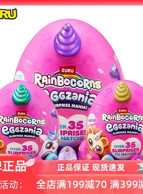 ZURU独角兽蛋云波魔法精灵盲盒 rainbocorns女孩萌宠可爱儿童玩具