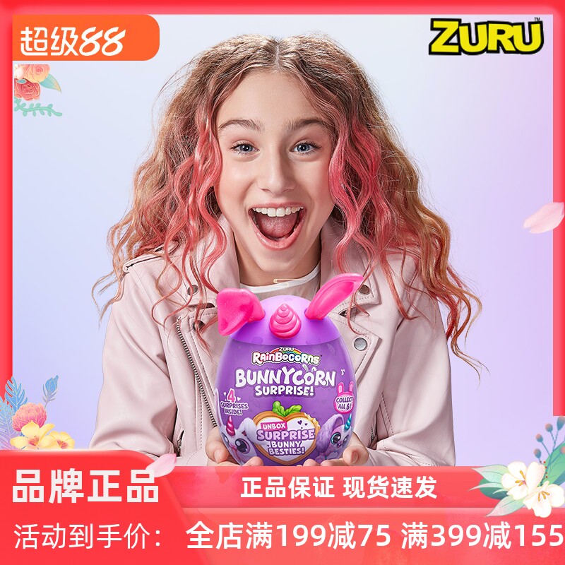 zuru那么可爱兔新款盲盒