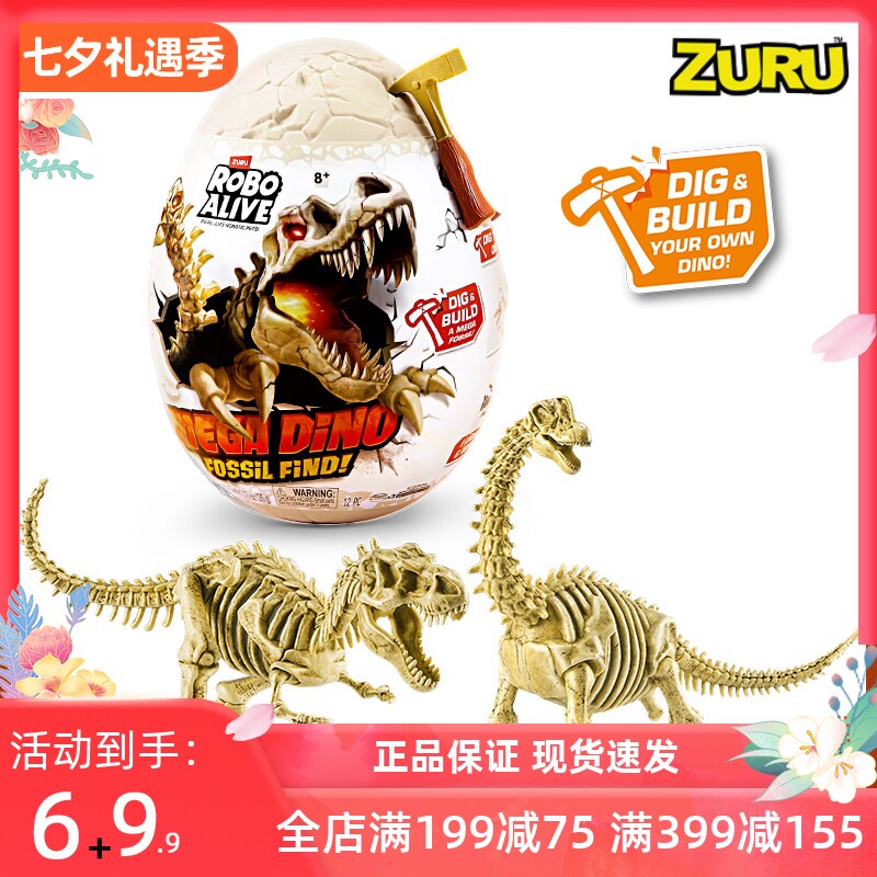 zuru盲盒孵化奇趣玩具拼装恐龙蛋
