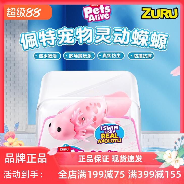 zuru洗澡玩具蝾螈玩具电动公仔