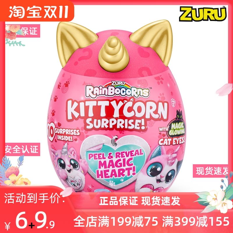 ZURU独角兽玩具猫咪大作战网红款