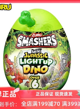 ZURU恐龙蛋考古挖掘盲盒孵化奇趣惊喜玩具大号smashers化石拼装