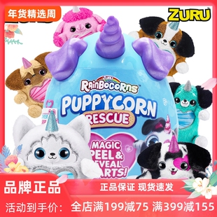 ZURU云波独角兽魔法蛋狗狗盲盒 rainbocorns女孩萌宠可爱儿童玩具