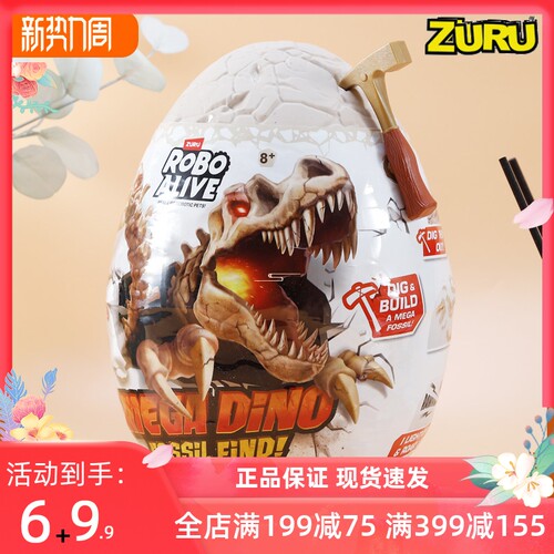zuru恐龙蛋盲盒儿童玩具