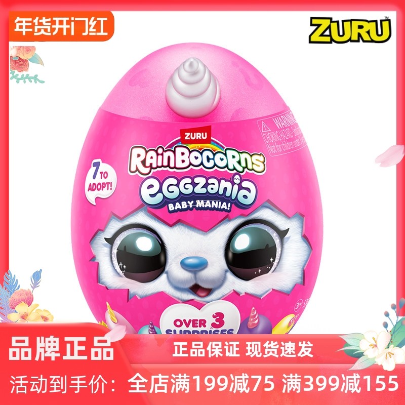 zuru云波独角魔法蛋迷你抱抱蛋女孩毛绒玩具儿童盲盒公仔生日礼物,玩具/童车/益智/积木/模型,仿真/动物玩偶,淘宝优惠券,粉丝福利购,淘宝优惠卷