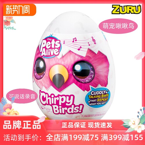 ZURU啾啾鸟毛绒玩具可说话录音