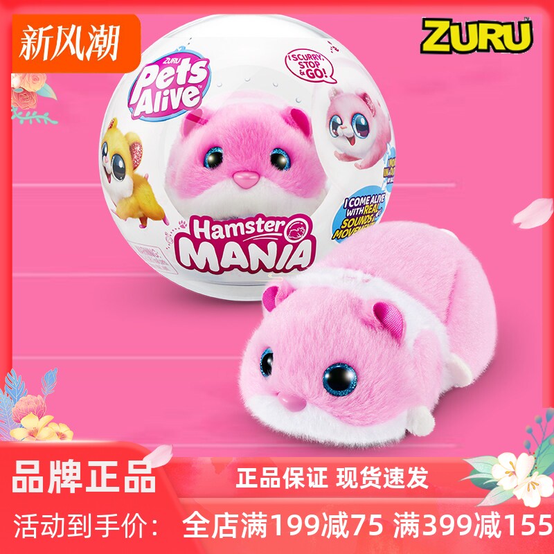 zuru正品 佩特仓鼠乐园可爱仿真宠物公仔 奔跑儿童学爬电动玩具