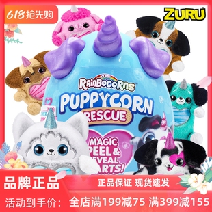 ZURU云波独角兽魔法蛋狗狗盲盒 rainbocorns女孩萌宠可爱儿童玩具