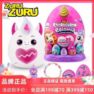 盲盒潮流兒童玩具女孩毛絨公仔 ZURU獨角獸魔法抱抱星球 獨角獸蛋