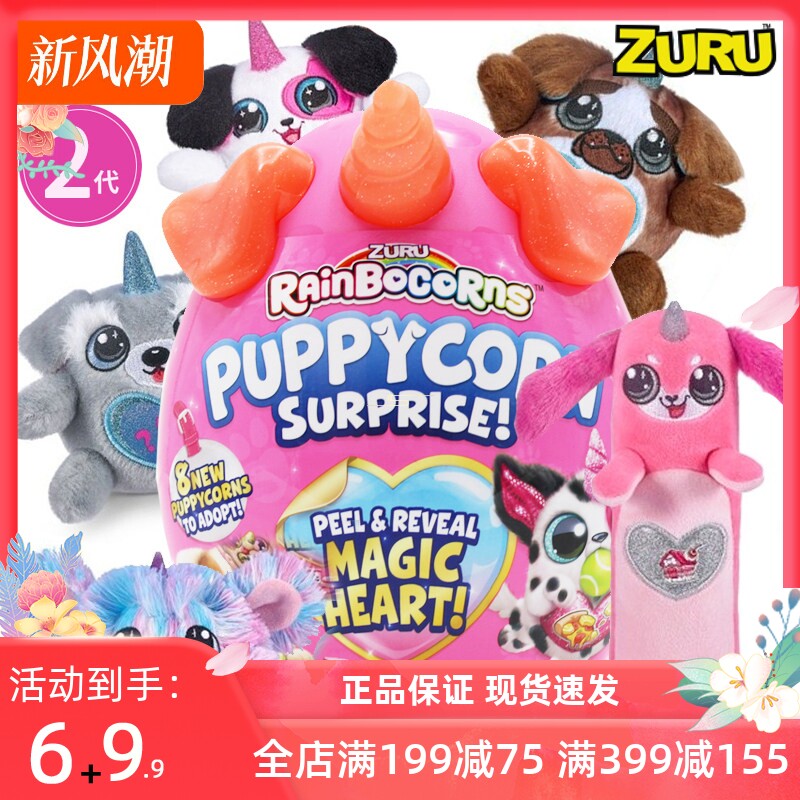 zuru云波独角兽汪星人二代盲盒