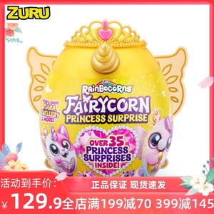 zuru独角兽儿童玩具萌宠惊喜蛋盲盒魔法亮片毛绒公仔云波魔法蛋