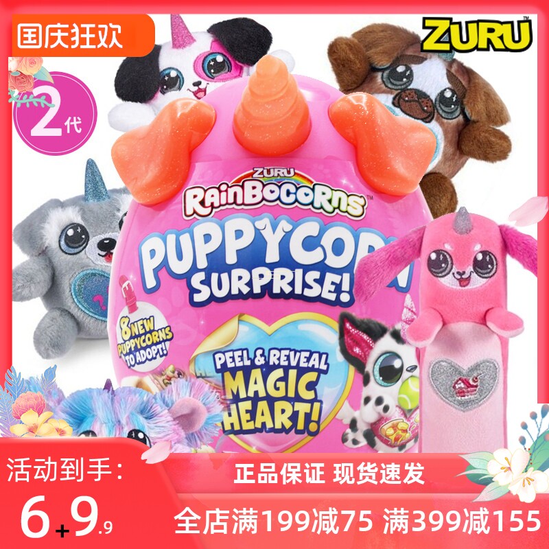 zuru云波独角兽汪星人二代盲盒