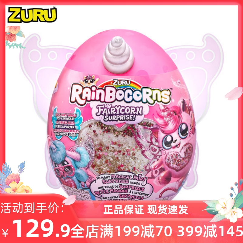 ZURU云波独角兽魔法蛋精灵盲盒 rainbocorns女孩萌宠可爱儿童玩具 玩具/童车/益智/积木/模型 仿真/动物玩偶 原图主图