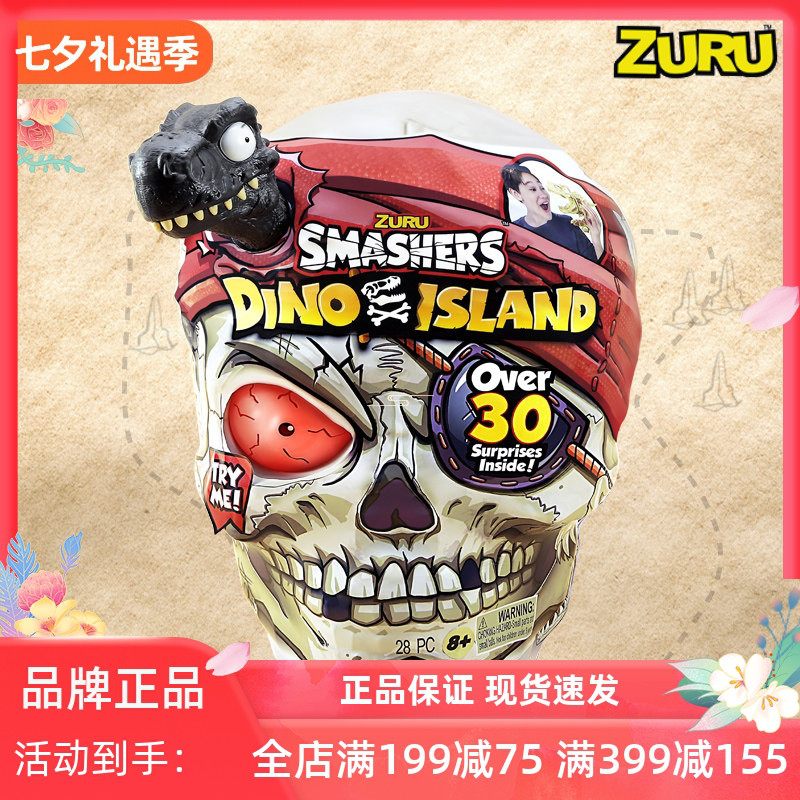 ZURU恐龙发光盲盒玩具