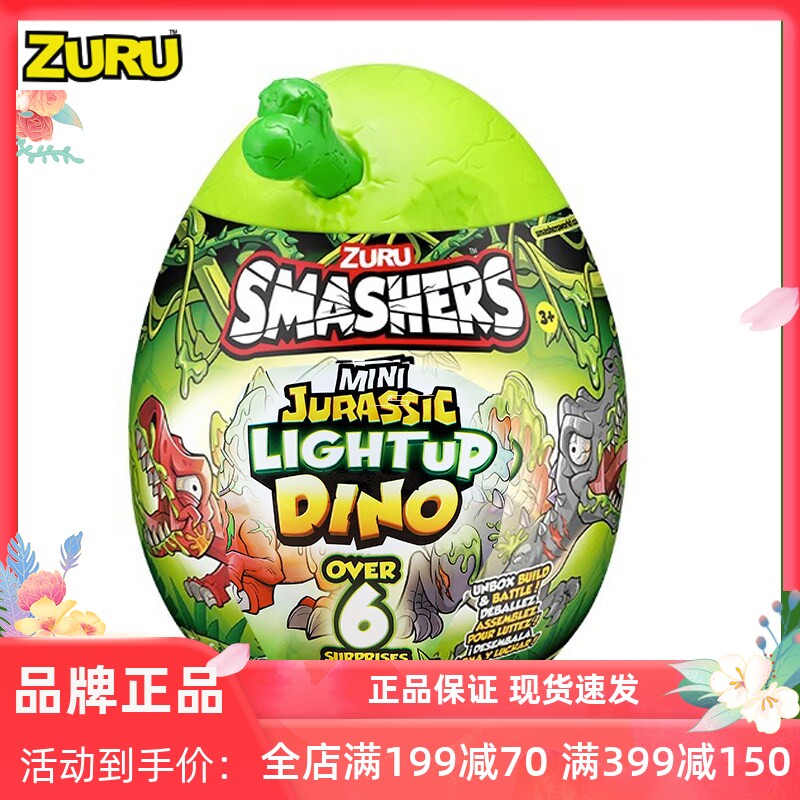 ZURU恐龙蛋考古挖掘盲盒孵化奇趣惊喜玩具大号smashers化石拼装