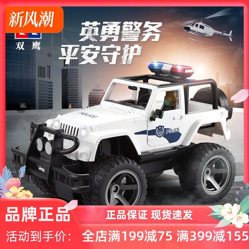 双鹰大号遥控警车儿童吉普男