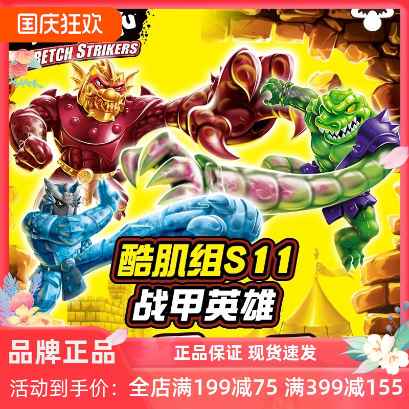 瑞华行酷肌组软胶解压玩具