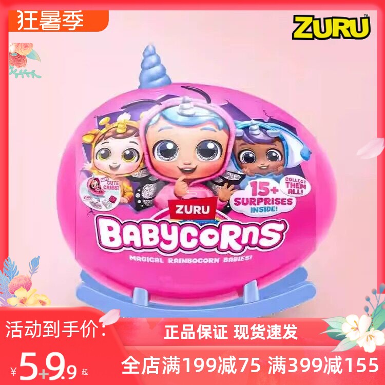 zuru盲盒派对超大魔法杯换衣礼物