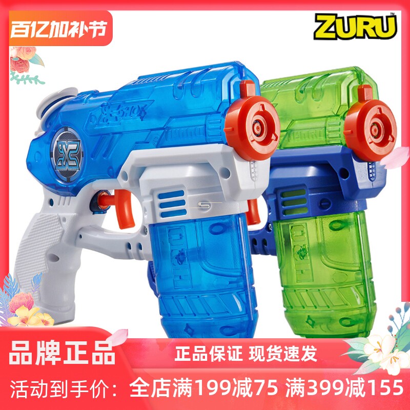 ZURU X特攻潜行者玩具水枪男女孩沙滩泳池戏水神器儿童水枪两支装