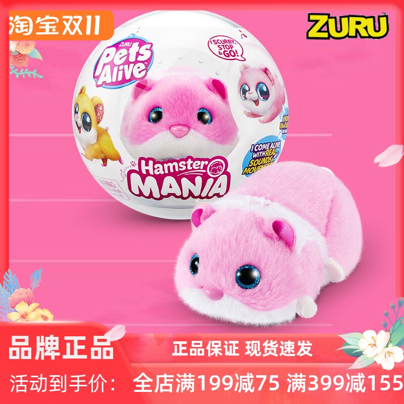 zuru正品 佩特仓鼠乐园可爱仿真宠物公仔 奔跑儿童学爬电动玩具
