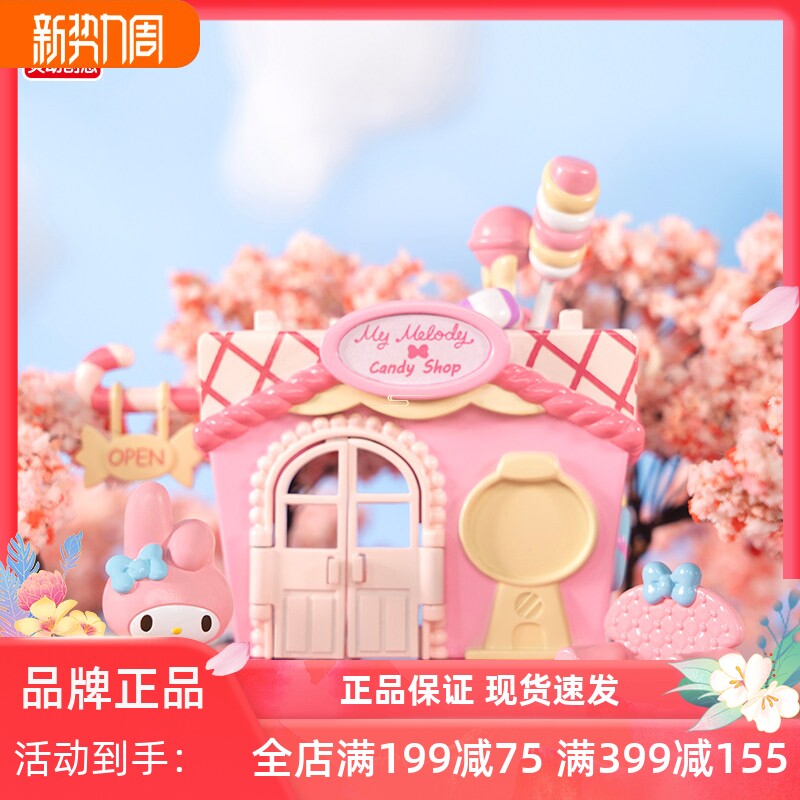 灵动创想三丽鸥凯蒂猫礼物库库洛米美乐蒂糖果甜心系列缤纷大套装