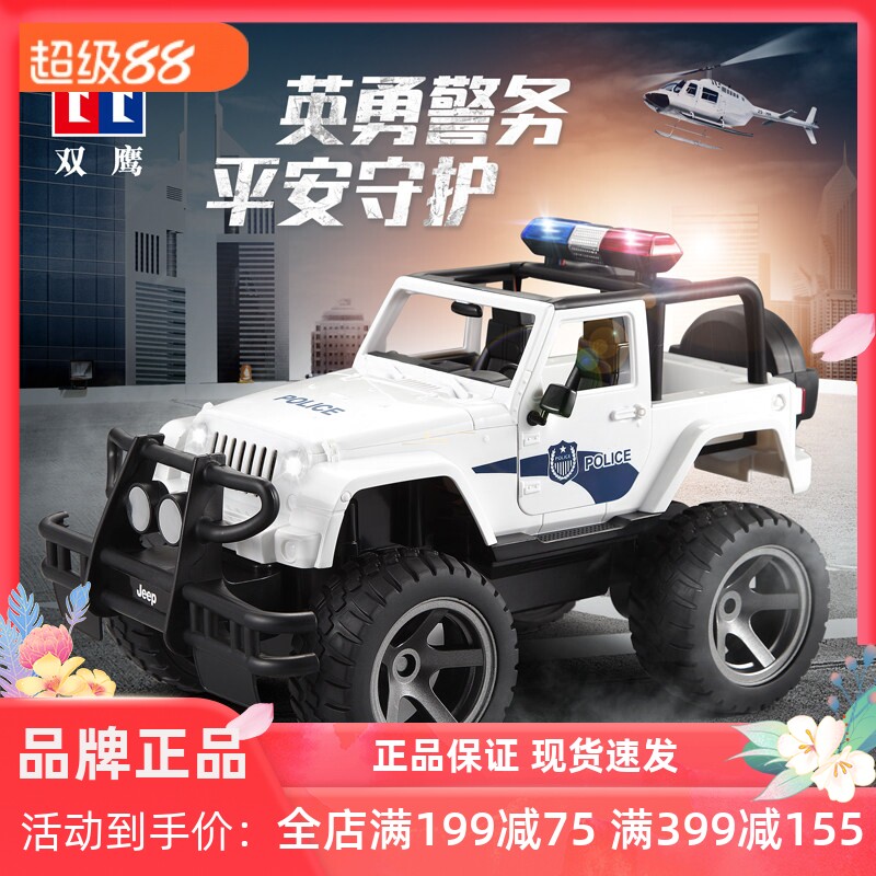 双鹰大号遥控警车儿童吉普男