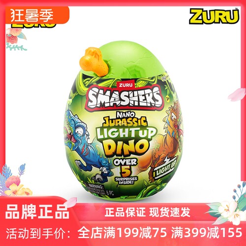 zuru掌心迷你玲珑夜光恐龙蛋