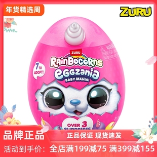 zuru云波独角魔法蛋迷你抱抱蛋女孩毛绒玩具儿童盲盒公仔生日礼物