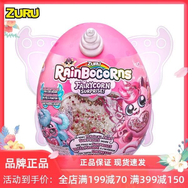 ZURU云波独角兽魔法蛋精灵盲盒 rainbocorns女孩萌宠可爱儿童玩具
