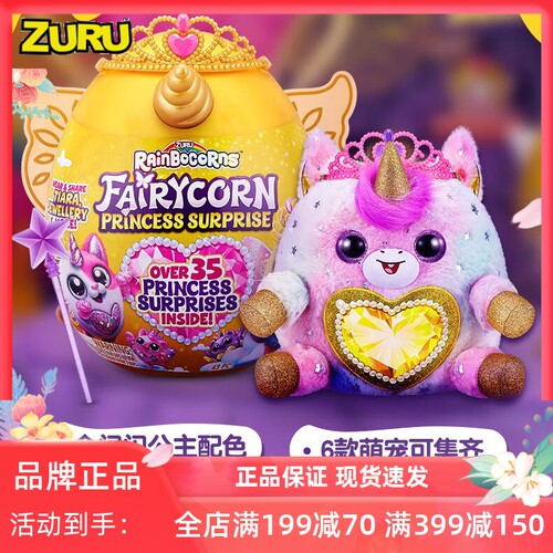 zuru独角兽盲盒潮流正版毛绒玩具