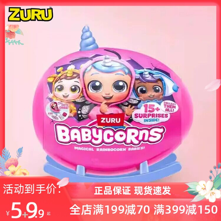 zuru盲盒派对超大魔法杯换衣礼物