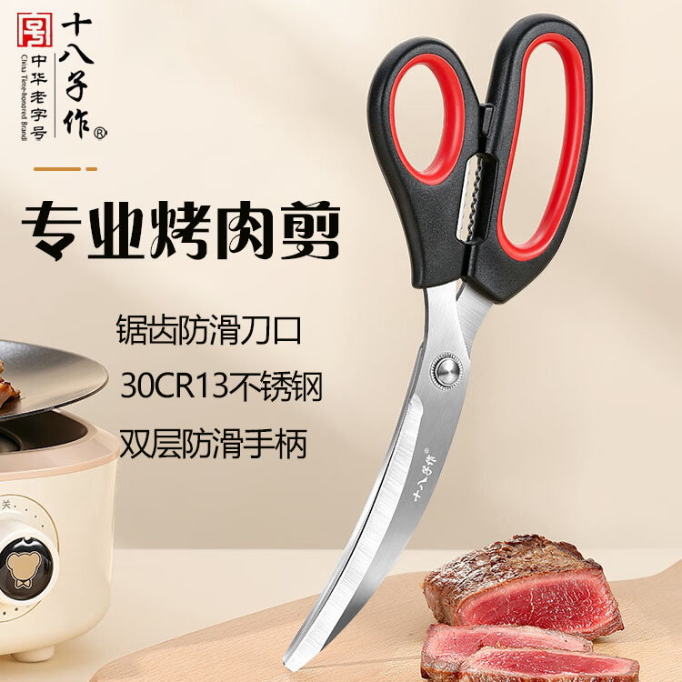 十八子作不锈钢韩式烤肉牛排剪刀多功能家用食物烧烤厨房专用剪子