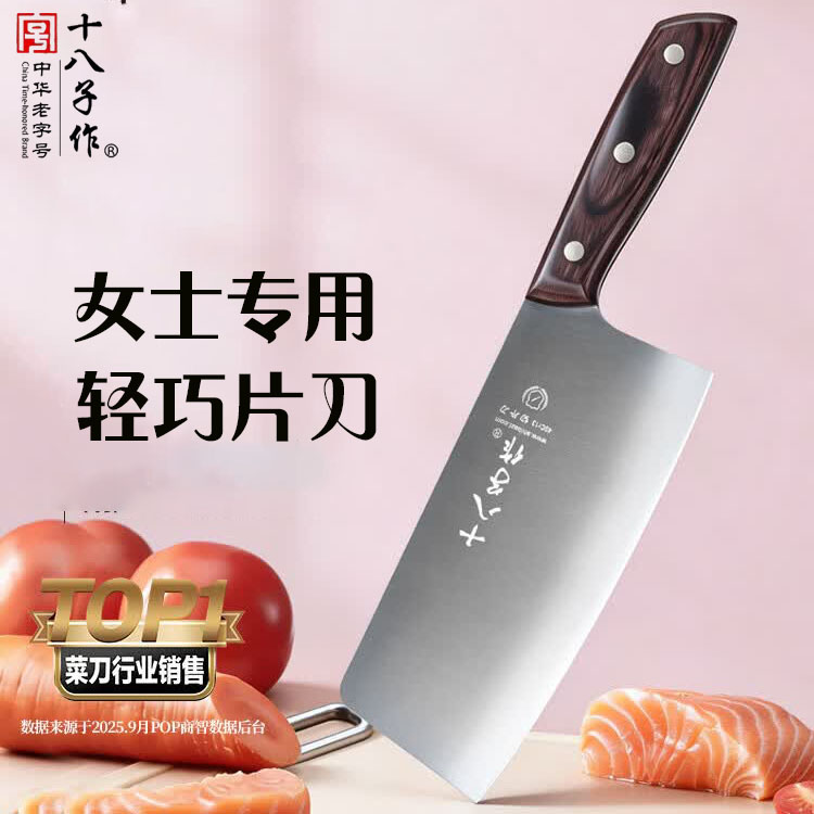 十八子作菜刀家用厨房切片切肉女士专用阳江刀具切菜不锈钢锋利