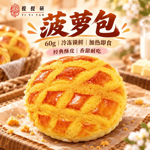菠萝包｜酥香外皮松软香甜