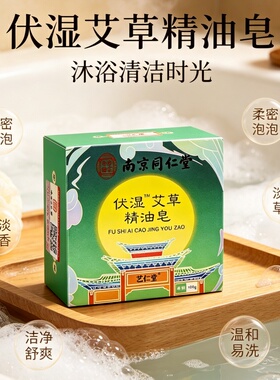 艾草精油皂正品草本清洁洗手洗澡香皂艾草皂洗浴皂身体沐浴皂家用