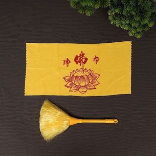 扫佛尘掸子净佛巾佛像供具佛堂寺庙家用佛龛香炉灰尘污垢清洁擦拭
