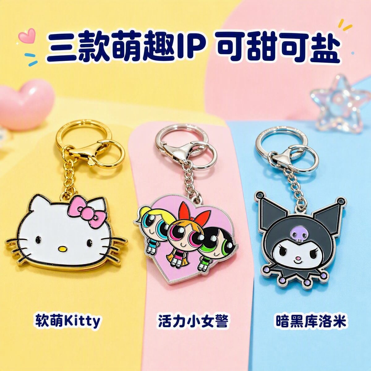 三丽鸥凯蒂猫锌合金钥匙扣