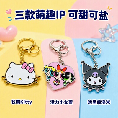 三丽鸥凯蒂猫锌合金钥匙扣