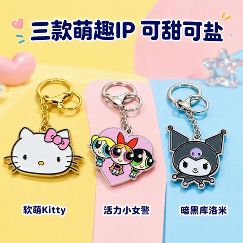 三丽鸥凯蒂猫锌合金钥匙扣