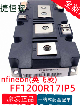 英飞凌 原装正品 FF1200R17IP5 逆变器IGBT功率模块 可开票现货