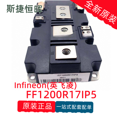 FF1200R17IP5原装正品可开票