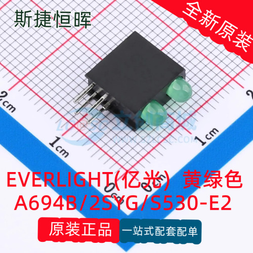 A694B/2SYG/S530-E2可开票原装