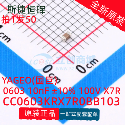 CC0603KRX7R0BB103可开票原装